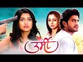 Urmi उर्मी New Marathi Romanti Love Story Chinmay Udgirkar Sayali Sanjeev Full Movie 2023