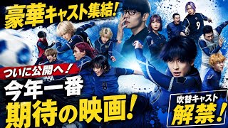 🎬豪華すぎる吹替キャスト解禁！今年一番期待の映画がついに公開へ✨#Animation #Entertainment #JapanNews
