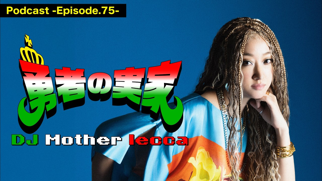 勇者の実家 -Episode.75-【メジャーデビュー20周年㊗️】