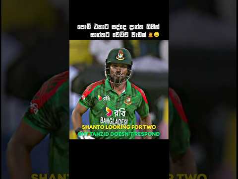 අන්තිමට උගෙ මූණ #trend