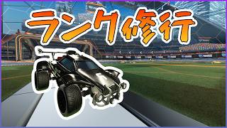 2v GC2なれるかなチャレンジ～！  #ロケットリーグ
