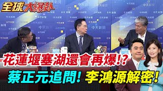 [問卦] 李鴻源:9/22紅色警戒,內政部要指揮國軍協助撤離