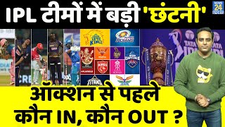 IPL 2023: Mini Auction से पहले किस टीम ने किसे किया रिटेन और रिलीज, जानिए सभी Team का पूरा अपडेट