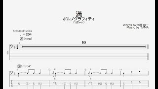 【ベース譜】渦/ポルノグラフィティ【5弦/TAB譜】/Uzu/Porno Graffitti/BASS TAB/