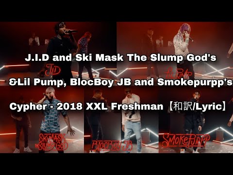 【和訳】J.I.D and Ski Mask The Slump God &Lil Pump,BlocBoy JB and Smokepurpp's Cypher 2018 XXL Freshman