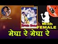 Meghare Meghare WITH FEMALE Suresh Wadkar Sadhna Sargam Add