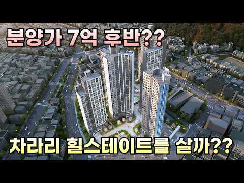 &quot;분양가 7억 후반 실화?&quot; 한화포레나 부산당…