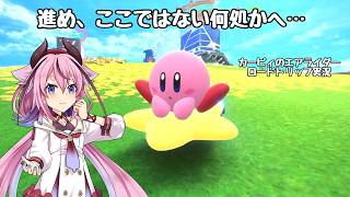 【カービィのエアライダー】ここではない何処かを目指して…鳴花ヒメのロードトリップ Part01【アイボス実況】