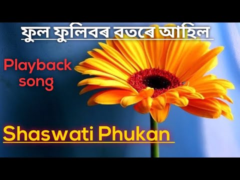 Phool phulibor botore ( ফুল ফুলিবৰ বতৰে আহিল) | Playback song by Shaswati Phukan