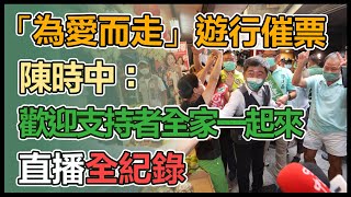 倒數6天拚北市長！陳時中湖光市場掃街拜票