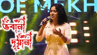 Bhavani Dayani By Mekhla Dasgupta | Live Performance
