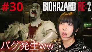 【バイオハザードRE2】ドアに突っ込むバグゾンビww【実況 #30】