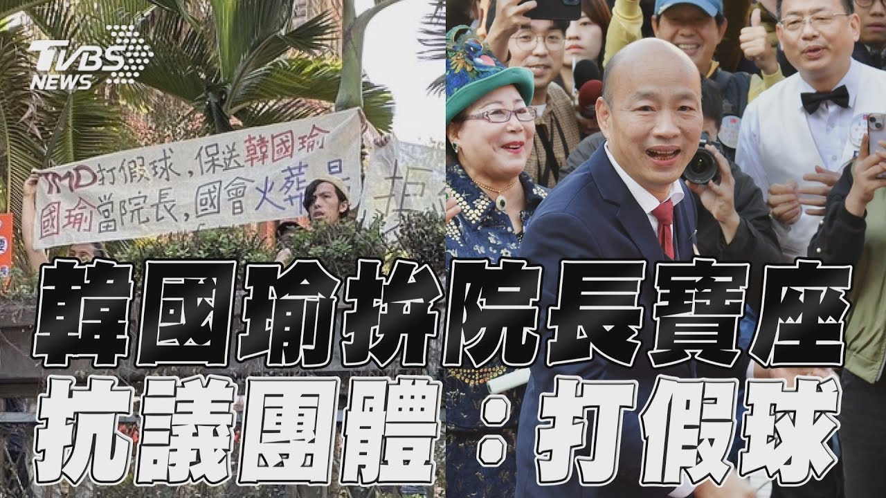 28年後重返立院!韓國瑜走紅毯報到 鄉親高喊:院長好