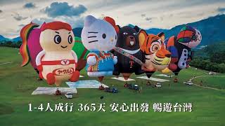 2026搭乘台灣觀巴 暢遊台灣