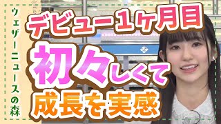 【大島璃音】しっかり者の今から想像できない!?つい半年前ののんちゃんが初々しすぎる!!【ウェザ森】ウェザーニュースの森【切り抜き】