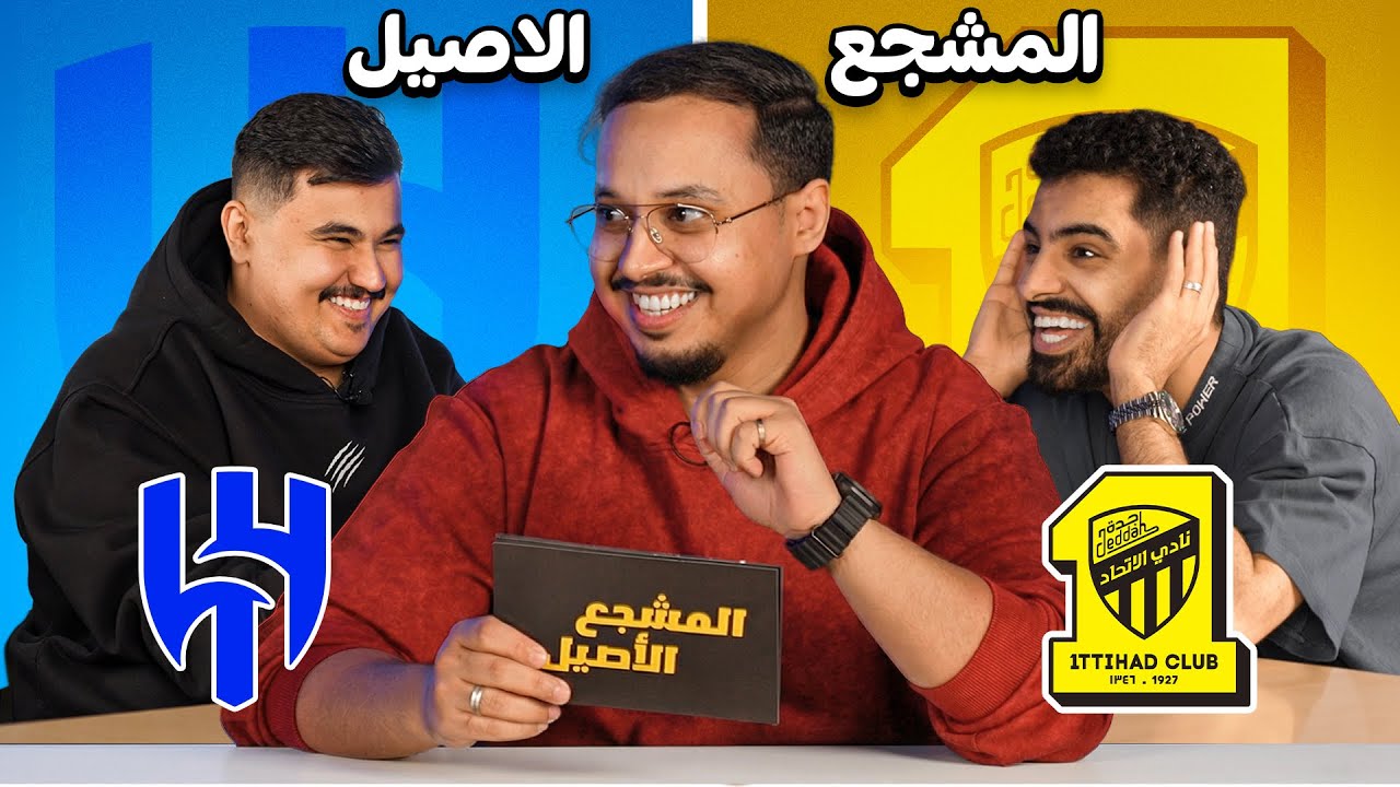 تحدي المشجع الاصيل ( مجرم قيمز ضد ابو عابد ) 🔥