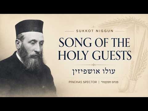 Sukkot’s Seven Holy Guests | Ulu Ushpizin | Pinchas Spector