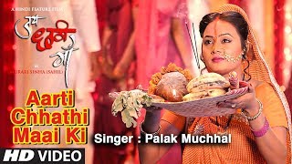 आरती छठी माई की Aarti Chhathi Maai Ki I PALAK MUCHHAL I Latest Full HD Video Song I Jai Chhathi Maa - Download this Video in MP3, M4A, WEBM, MP4, 3GP