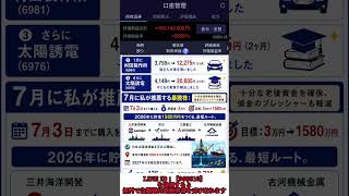 一度しか言いません#日本株 #株初心者 #株式投資 #投資の勉強 #資産運用 #お金の勉強 #資産形成 #配当金活 #株主優待 #長期投資 #日本株投資 #youtubeshorts