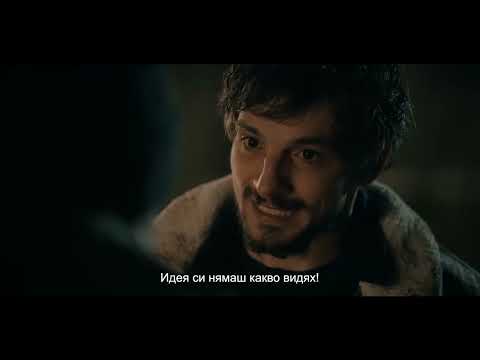 Мамник - Трейлър 2