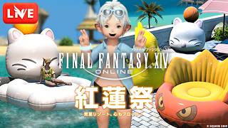 【FF14】紅蓮祭2026 → クレセントアイル北征編  [メイン:Taichi Blitz]【LIVE#621】