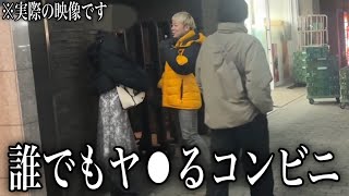 【映像アリ】全くモテない男でもヤ⚫︎してくれる女が大量発生していると噂の底辺のコンビニの闇を暴いてみた...