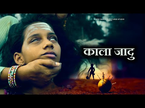 काला जादू | Horror Short Film | Black Magic| Kala Jadu|Hanuman Pictures @shreeganeshapicturesstudio