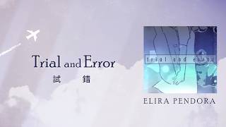 【彩虹社中字】Trial and Error (English Ver.) 歌詞中字 | Nijisanji EN | にじさんじ | Elira Pendora