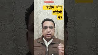 Download lagu Every task is possible with Kalim Mantra #shorts #shortsvideo #shortsviral #youtube #youtube #you... mp3