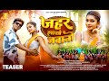 Zaher Lakhe Jawani Avishek Rimjhim Pankaj Mahli Chinta Devi New Nagpuri Song Teaser