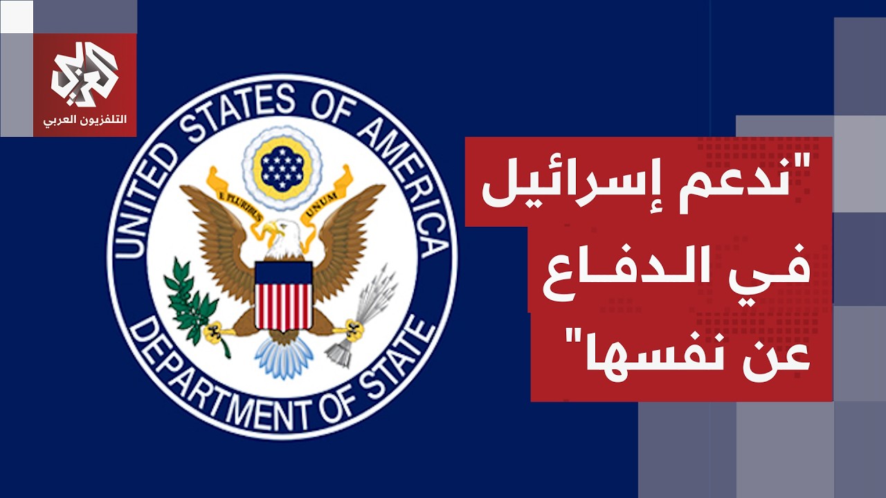 تعليق الخارجية الأميركية على مخرجات جولة المباحثات المباشرة بين لبنان وإسرا