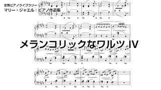 Download lagu マリー・ジャエル：メランコリックなワルツ IV / Valses mélancoliques pour piano IV (Marie Jaëll) mp3