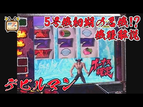デビルマンの動画