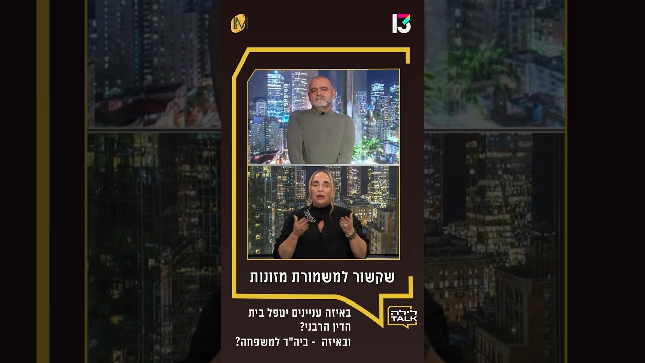 סמכות שיפוט בדיני משפחה בישראל: המדריך המלא