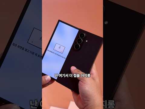 갤럭시 트라이폴드 3분 리뷰