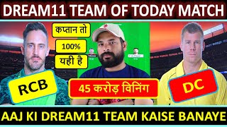 Dream 11 team of today match | RCB vs DC dream11 team prediction | aaj ki dream11 team kaise banaye