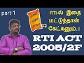 RTI-ல் இதை மட்டுந்தான் கேட்கனும்||RTI ACT 2005/2(F)||Common Man||PART 