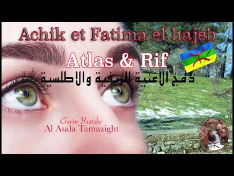 Achik & Fatima el hajeb     ( Ourinou Yadaak )