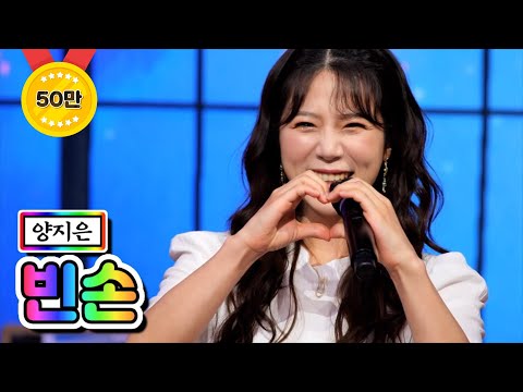 양지은 - 빈손 내딸하자 12화 210618 방송