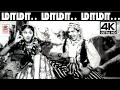 Mama Mama Mama Song மாமா மாமா TMS ஜமுனாராணி பாடிய ஆட