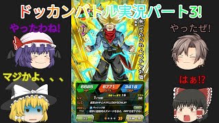 やっと育てやすいキャラ登場!?[ドッカンバトル実況][パート3]