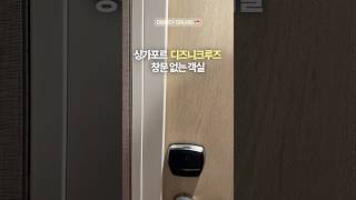 싱가포르 디즈니크루즈 어드벤처호 창문 없는 방 디럭스 인사이드 후기 | Disney Adventure #cruise #disneycruise #singapore