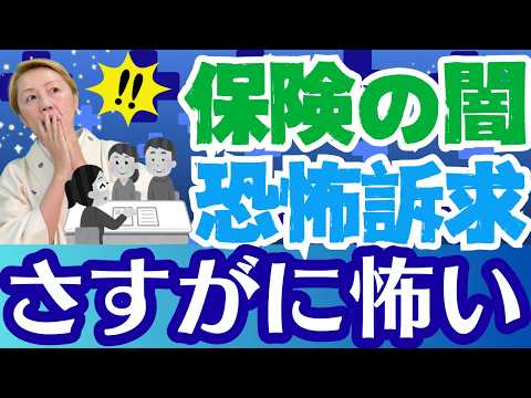 【看護職賠償責任保険】恐怖で保険に加入させる仕組み？看護師は誰からも守られないのか【後編】【セミナー】