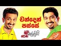 chooty-malli-podi-malli-chanden-passe-04-11-2019