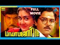 Mayabazar 1995 Full Movie Ramki Urvashi Full HD