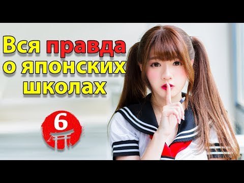 7 быстрых ответов на вопросы о Японии. Вся правда о японской школе
