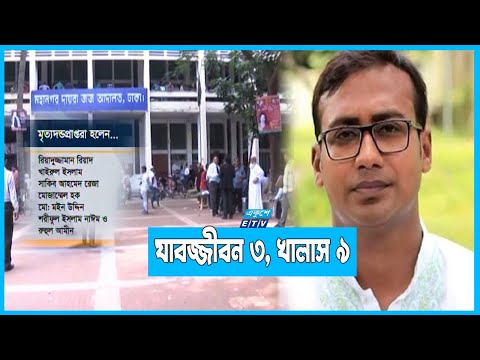 স্বেচ্ছাসেবক লীগ নেতা শুভ্র হত্যায় ৭ জনকে মৃত্যুদণ্ড