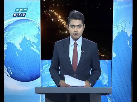 রাত ০৯ টার সংবাদ || ১৬ জুলাই ২০১৯