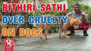 Bithiri Sathi Over Cruelty On Dogs || Funny Conversation With Savitri