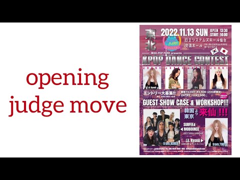【kpopdance】東北K-POPダンスコンテスト　2022/11/13　opening　MC野口ひなの　ジャッジmove　＃NMIXX　#SHINee　#BOY